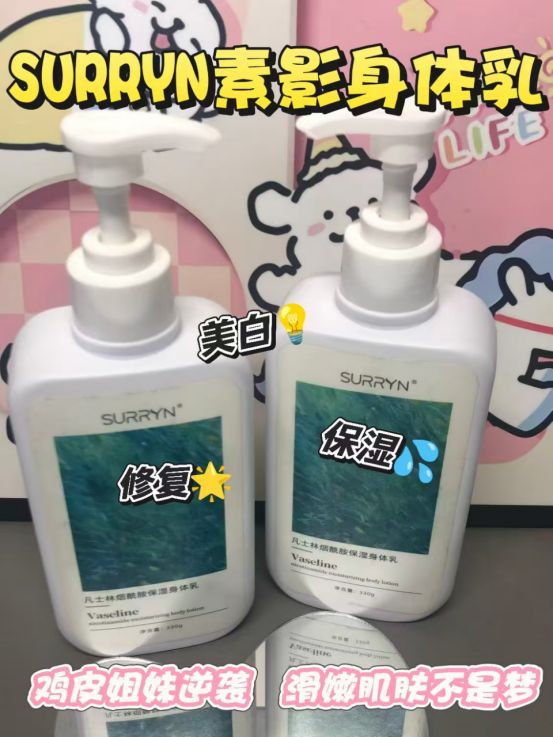 RYN 素影身体乳保湿力封神秋冬水润开元棋牌身体乳哪个牌子的好用?SUR(图2) RYN 素影身体乳保湿力封神秋冬水润开元棋牌身体乳哪个牌子的好用?SUR(图2)