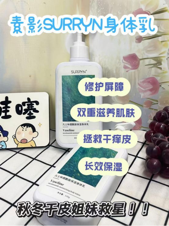 RYN 素影身体乳保湿力封神秋冬水润开元