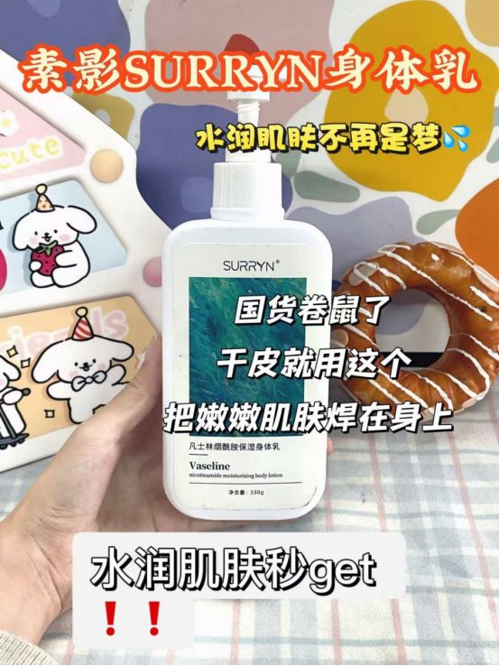 RYN 素影身体乳保湿力封神秋冬水润开元棋牌身体乳哪个牌子的好用?SUR(图4) RYN 素影身体乳保湿力封神秋冬水润开元棋牌身体乳哪个牌子的好用?SUR(图4)