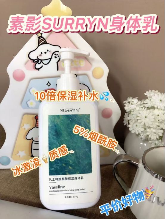 RYN 素影身体乳保湿力封神秋冬水润开元棋牌身体乳哪个牌子的好用？SUR(图9)